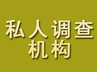 霞浦私人调查机构